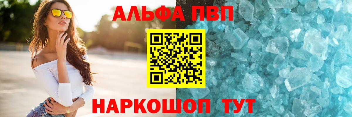 Полевской  A-PVP Соль  Вход с VPN  A PVP кристаллы 