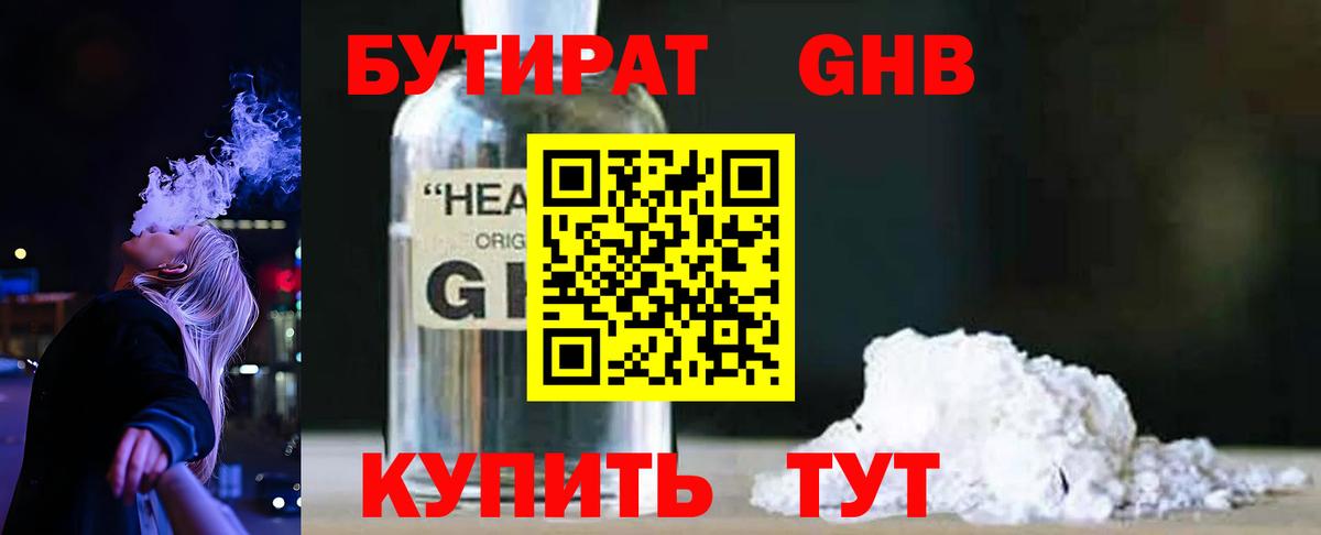 БУТИРАТ GHB Полевской