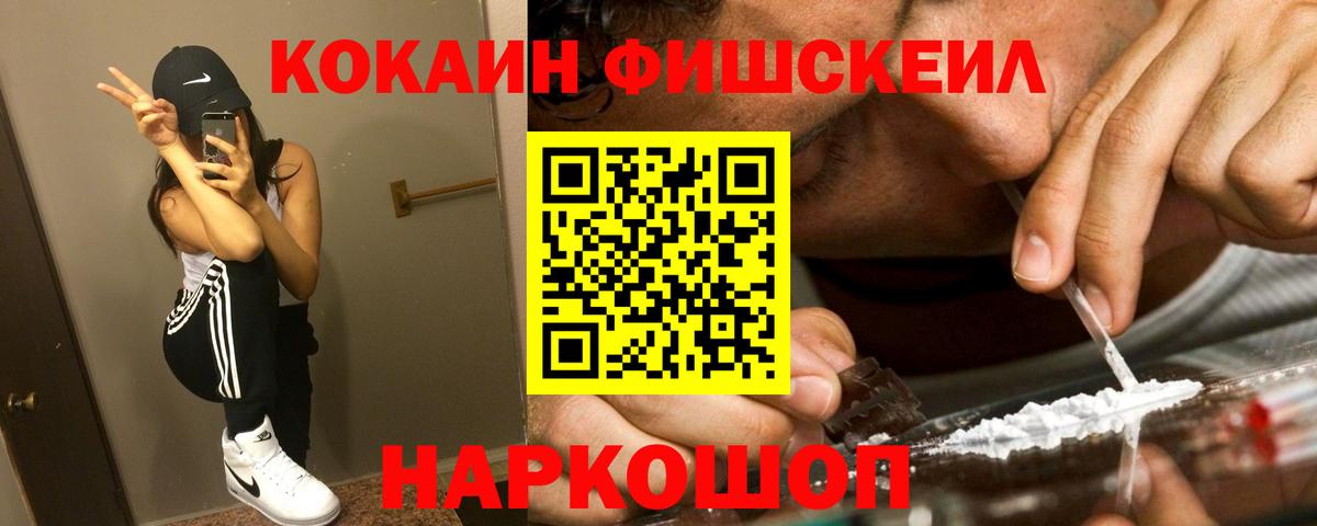 Cocaine FishScale  COCAIN  Вход с VPN  Полевской  КОКАИН 99% 