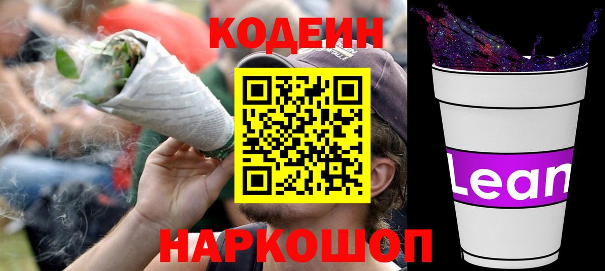Кодеин Purple Drank  Вход с VPN  Полевской 