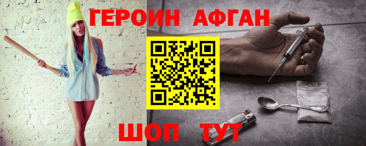 Героин VHQ  Вход с VPN  Полевской 