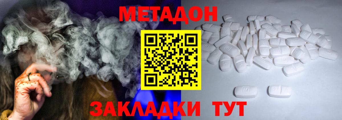 МЕТАДОН VHQ  Метадон methadone  Вход с VPN  Полевской 