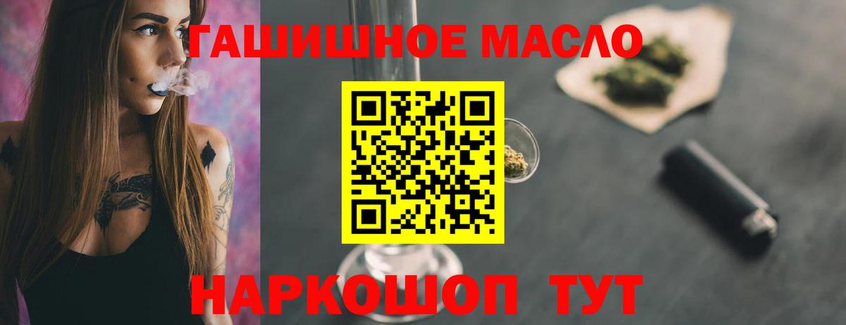 ТГК гашишное масло Полевской